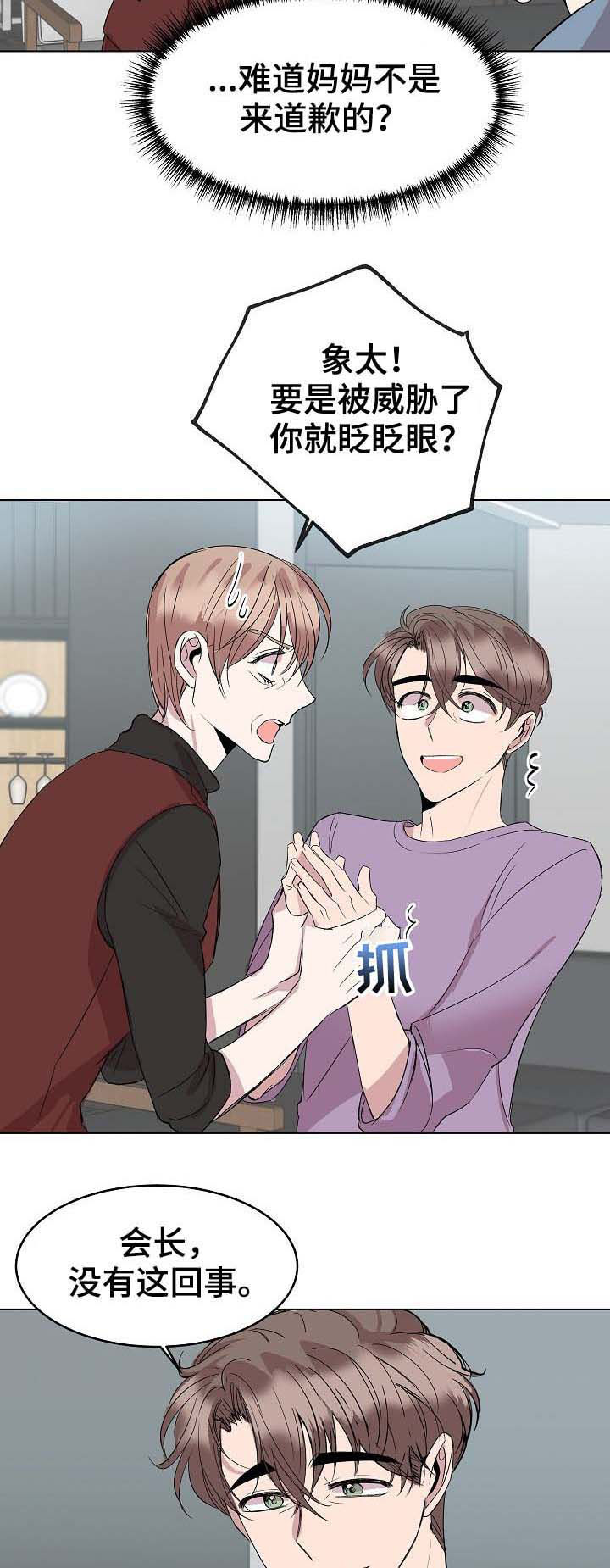 请你收留我sm漫画,第42章：安慰3图