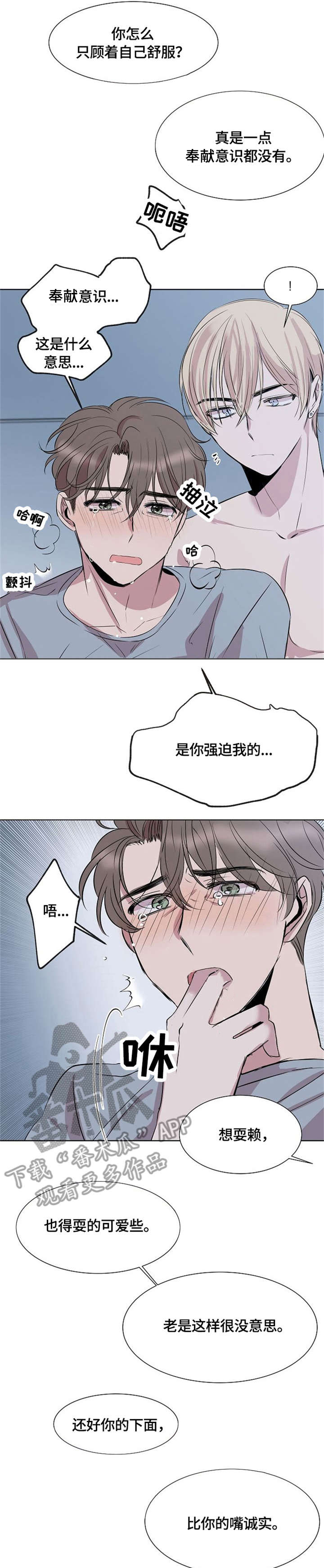 请你留在我身边免费阅读全文漫画,第4章：装4图