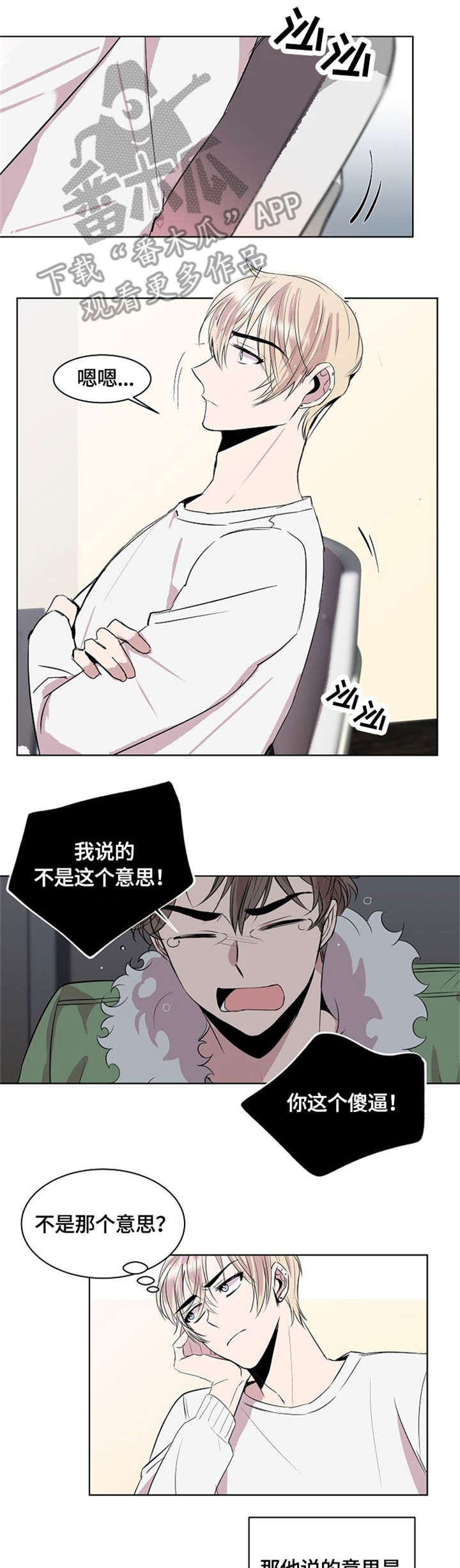 你收留我吗怎么幽默回复他漫画,第5章：道歉4图