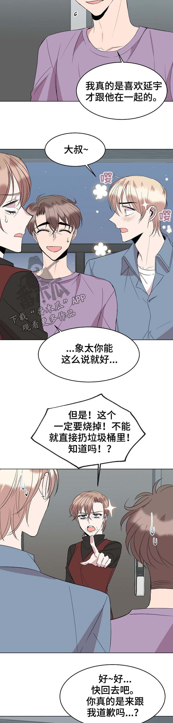 请你收留我sm漫画,第42章：安慰4图