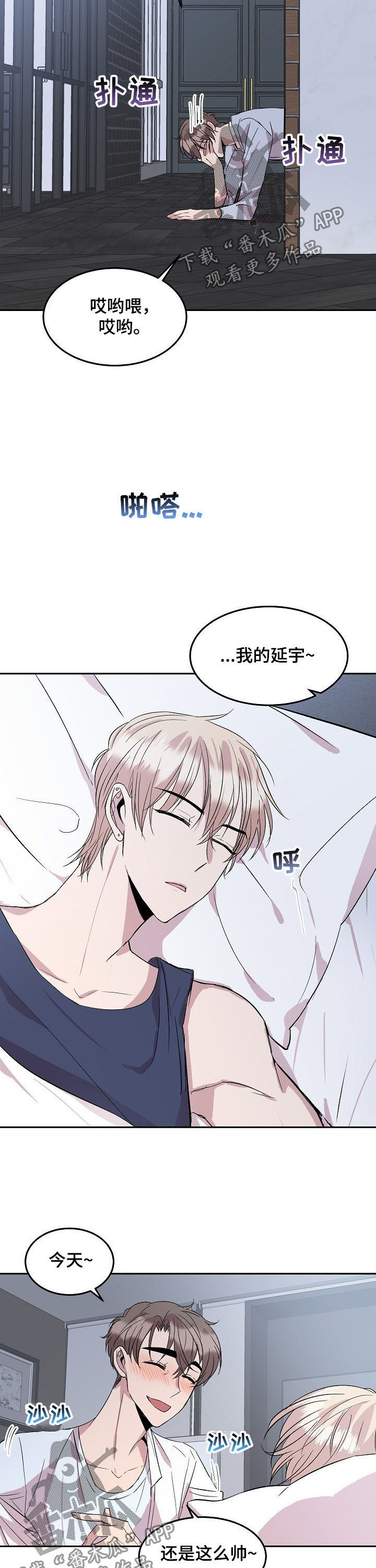 请你恰恰广场舞漫画,第48章：感冒4图