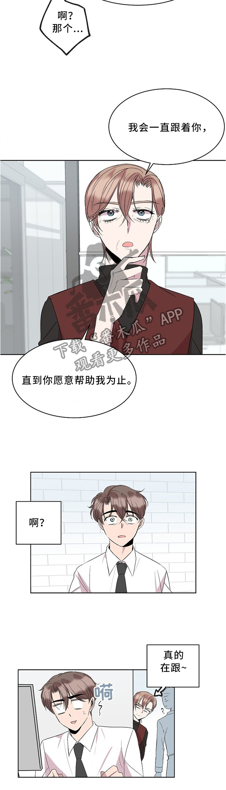 请你喝杯绿茶快穿漫画,第40章：放弃3图