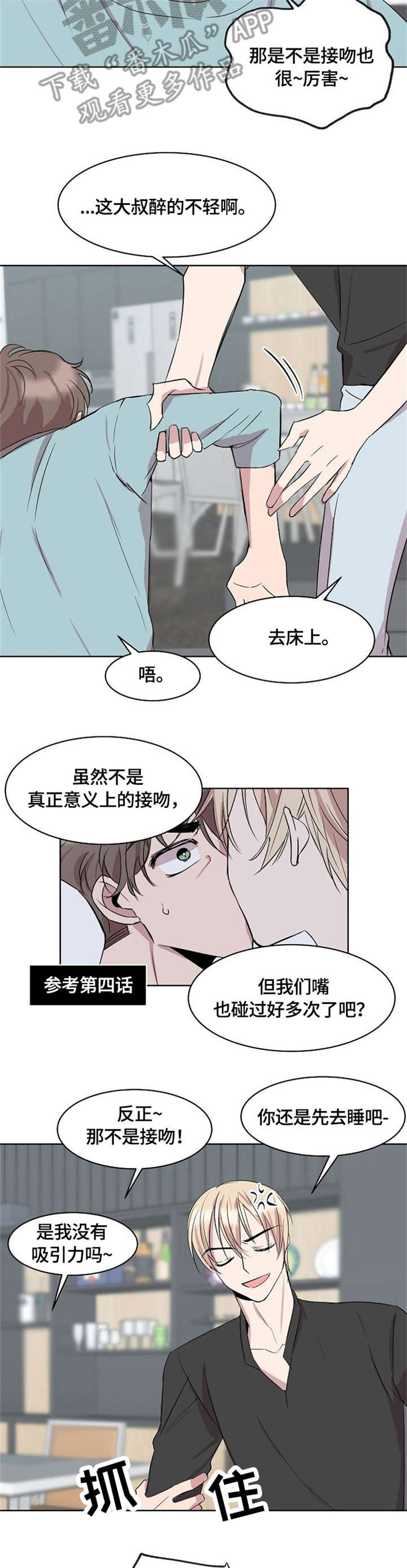 请你喝杯绿茶快穿漫画,第14章：该死的5图