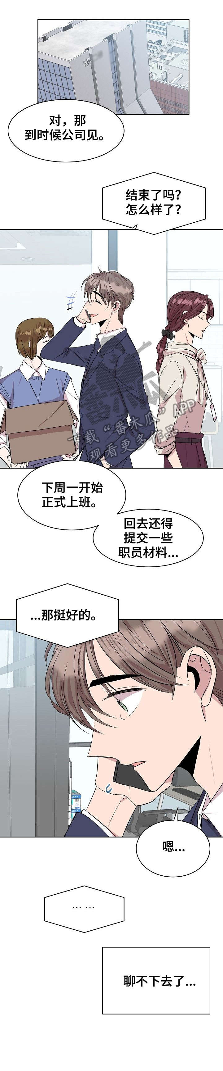 请你收留我免费完结在线阅读漫画,第30章：合格5图