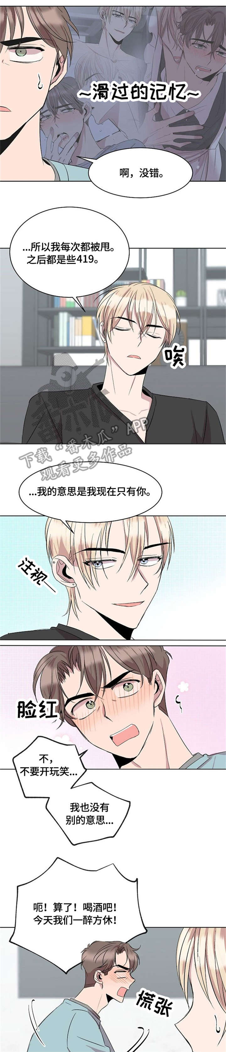 请你喝杯绿茶快穿漫画,第14章：该死的1图