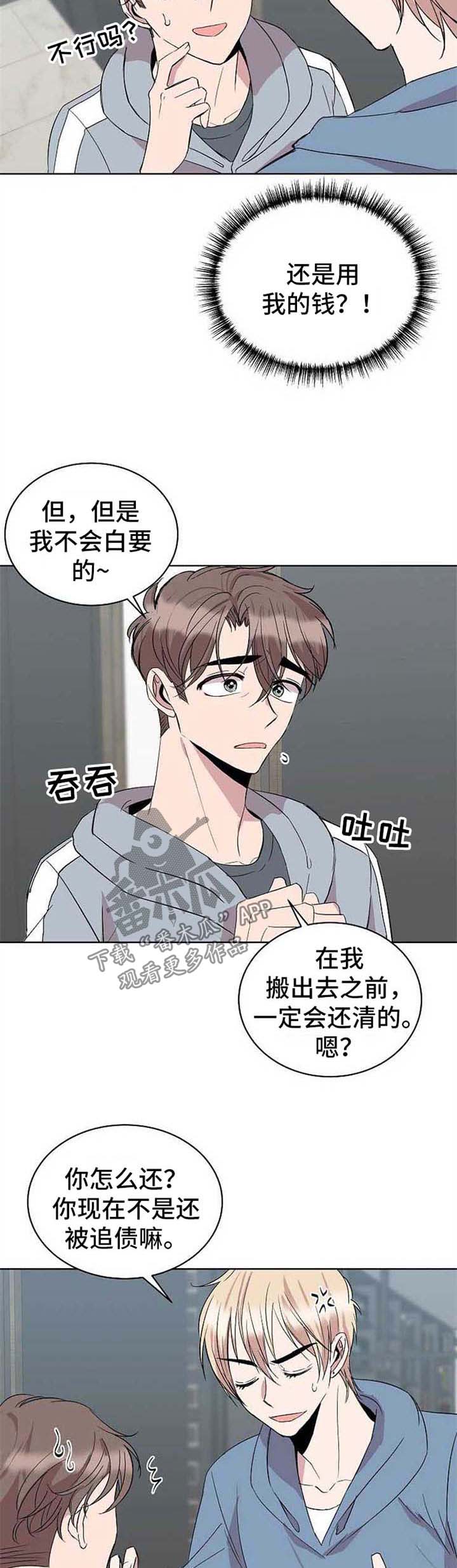 请你收留我第二季漫画,第18章：今日还债2图