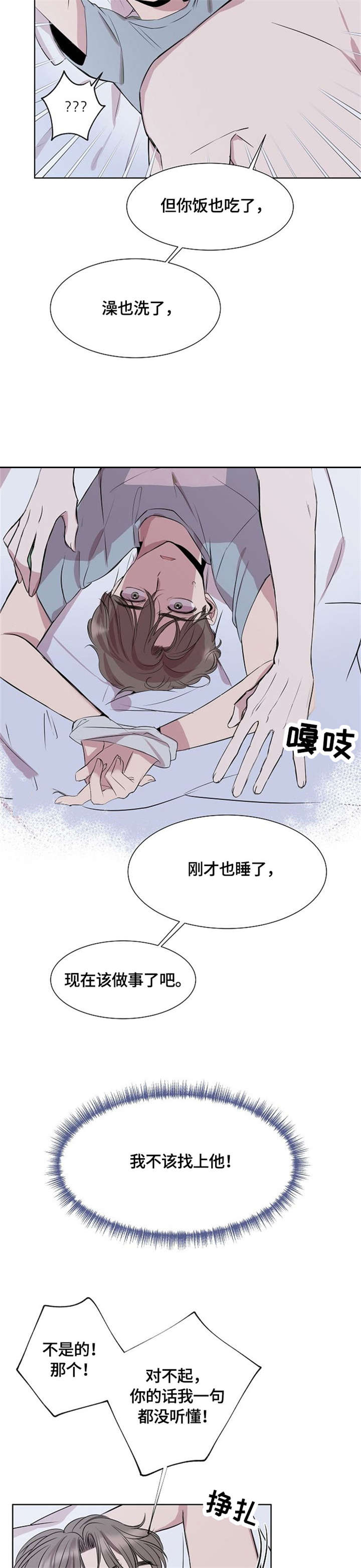 请你收留我sm漫画,第3章：误会4图