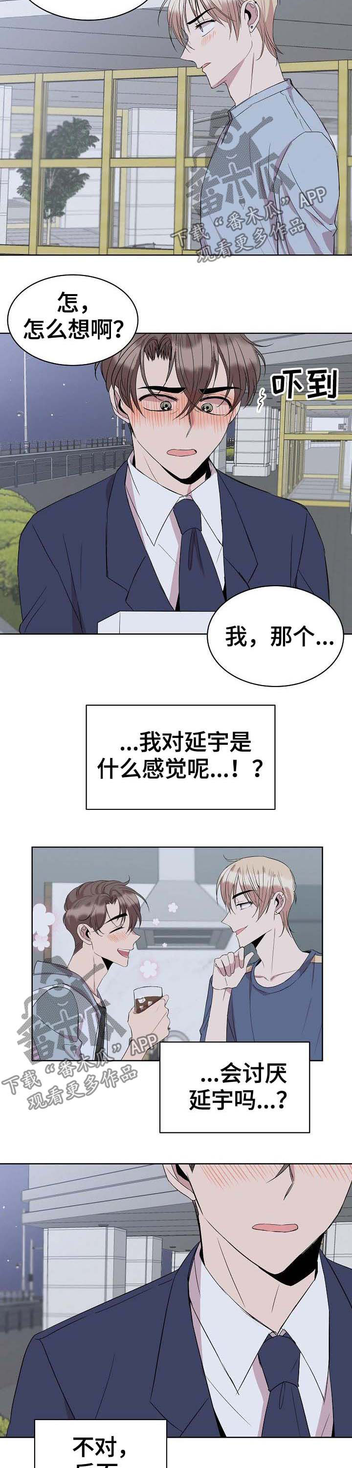 请你喝一杯下马酒原唱漫画,第32章：会长妈妈2图