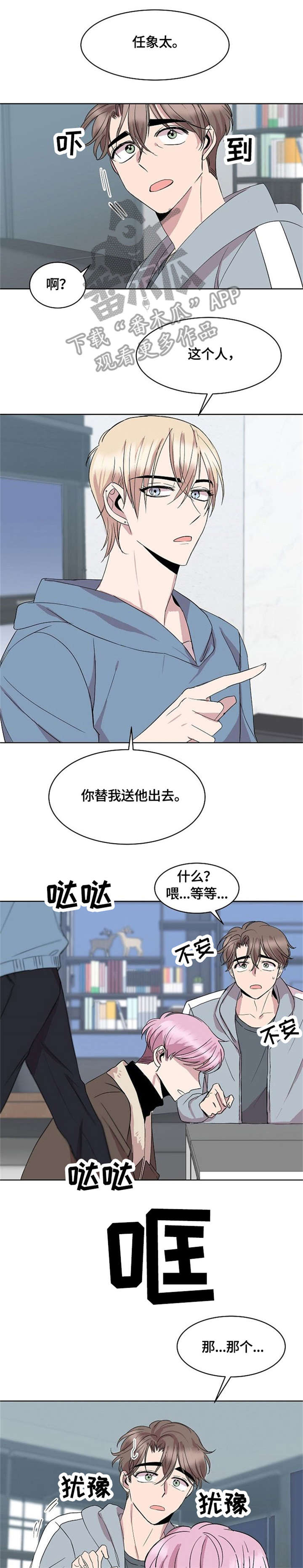 请你收留我漫画免费漫画,第17章：请求4图