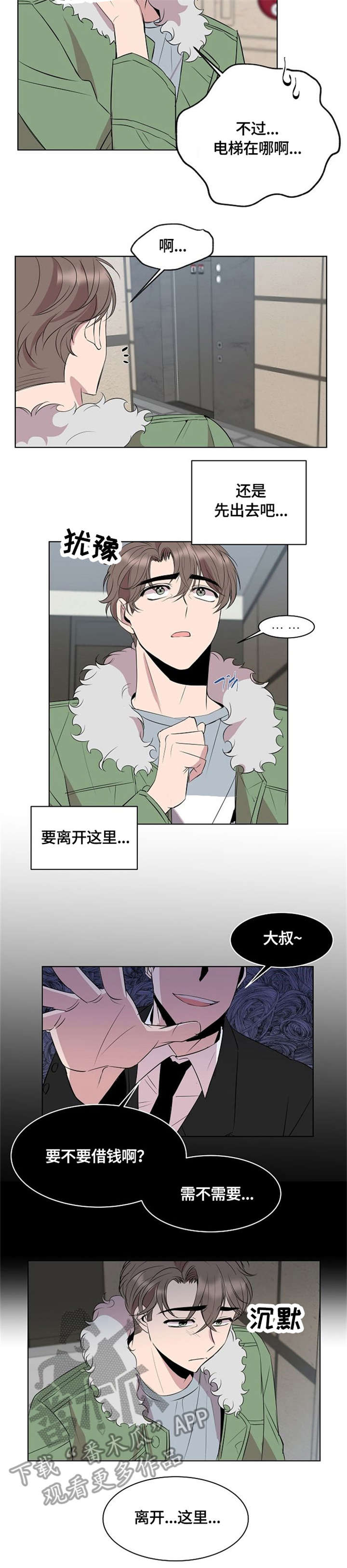 你收留我吗怎么幽默回复他漫画,第5章：道歉3图