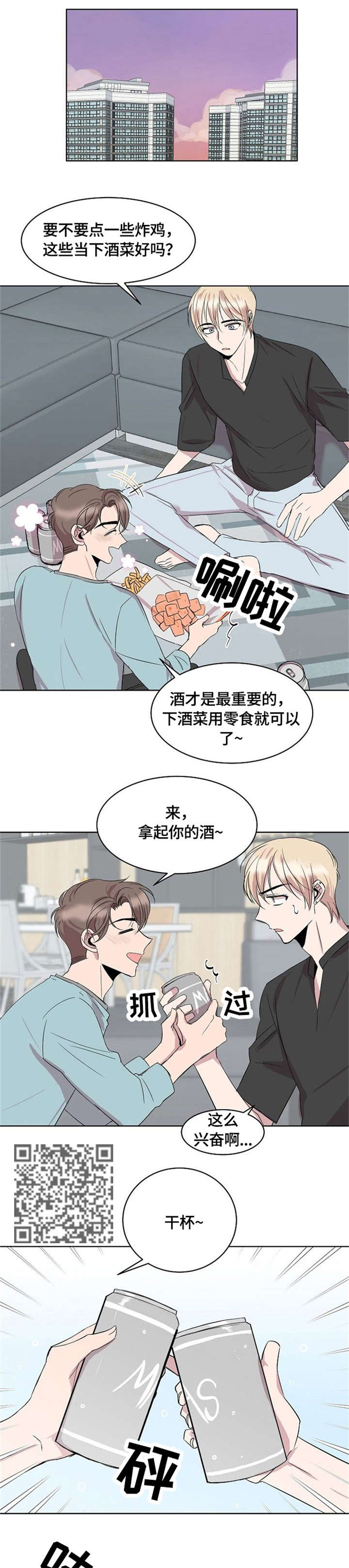 请你收藏一束高原的阳光漫画,第13章：没有男朋友4图