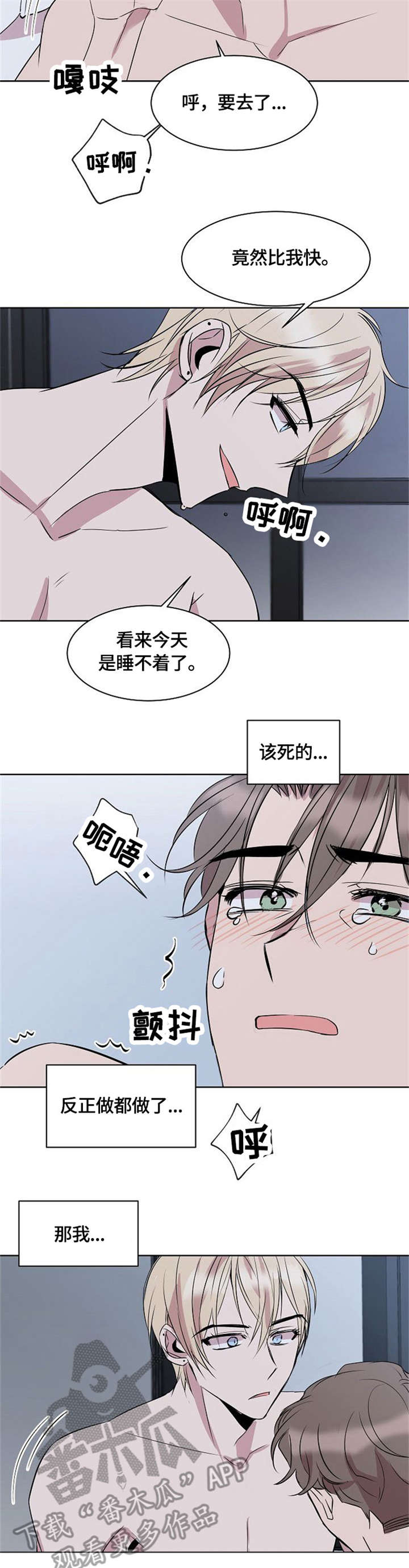 请你收留我4e漫画,第8章：求你了2图