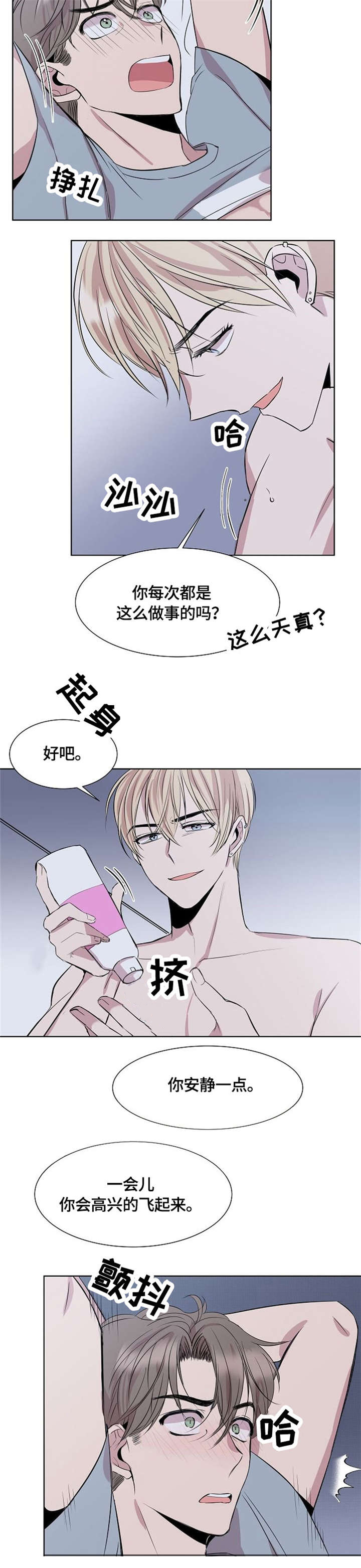 请你收留我sm漫画,第3章：误会5图