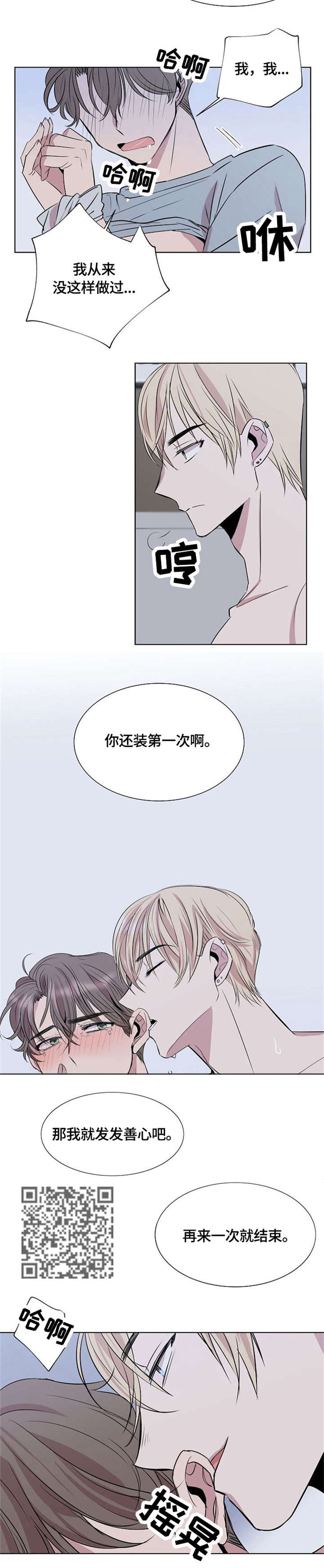 请你留在我身边免费阅读全文漫画,第4章：装5图