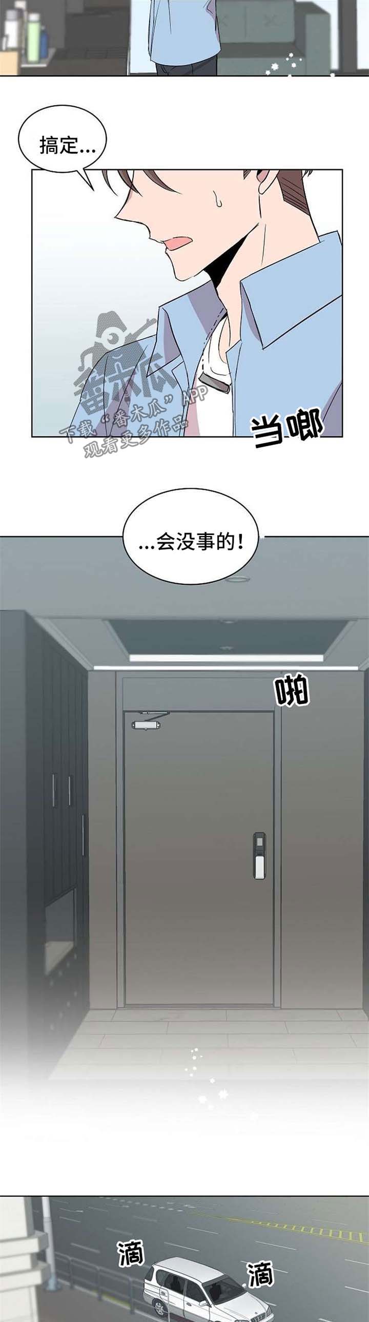 你收留我吗怎么幽默回复他漫画,第21章：绑架3图