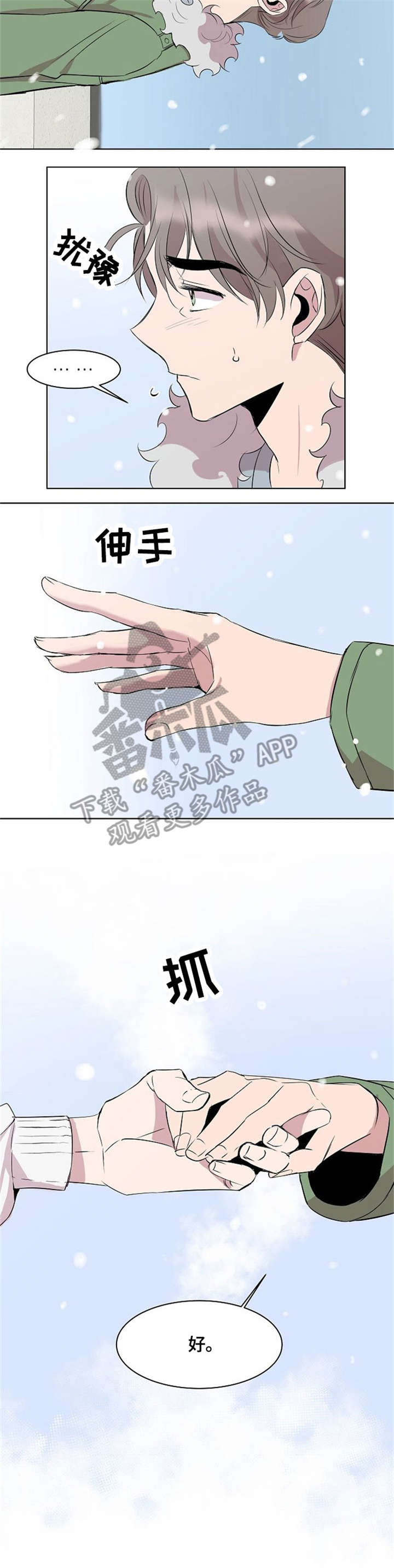 请你收留我sm漫画,第6章：不要钱3图