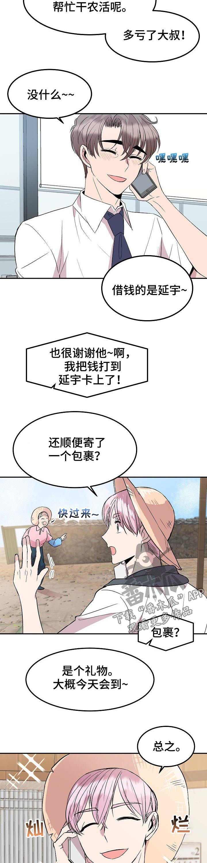 请你收留我免费下拉式漫画,第46章：东国的礼物3图