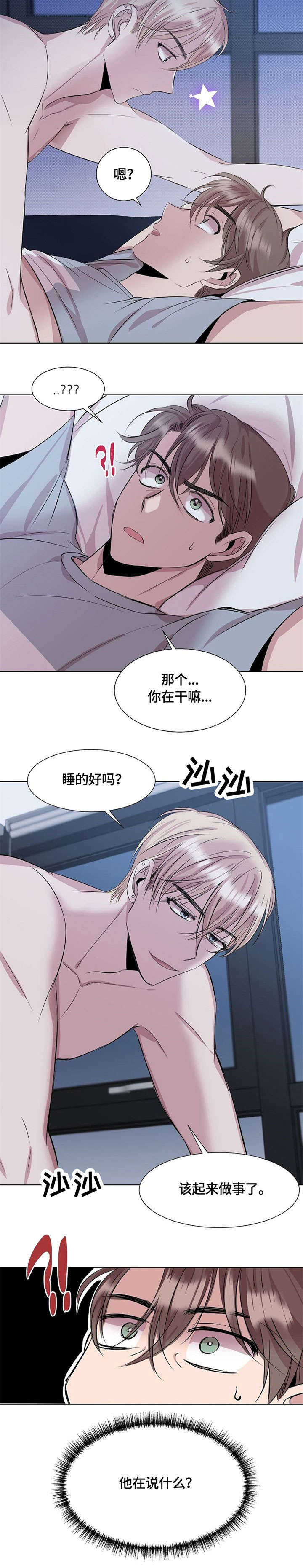 请你收留我sm漫画,第3章：误会2图