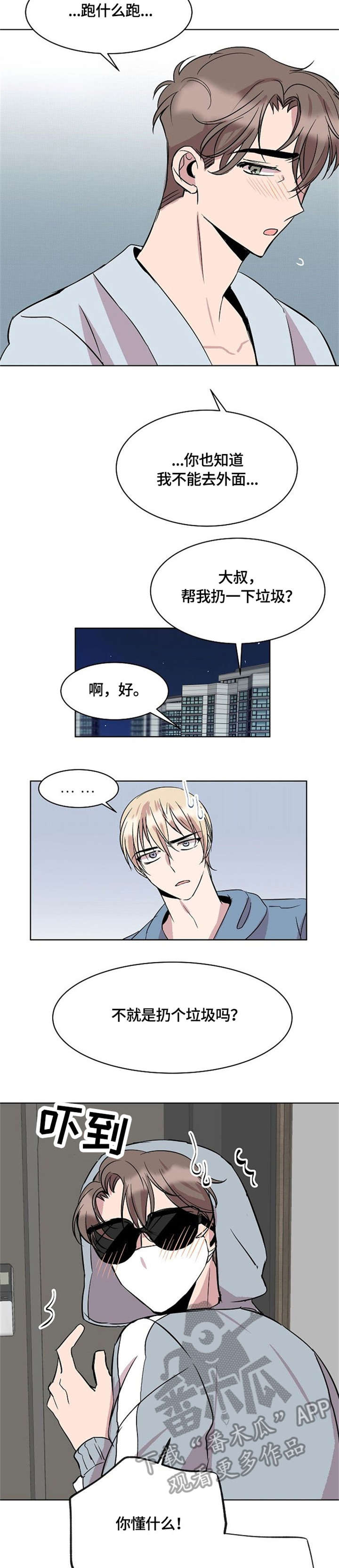 请你留在我身边免费阅读全文漫画,第16章：来客2图
