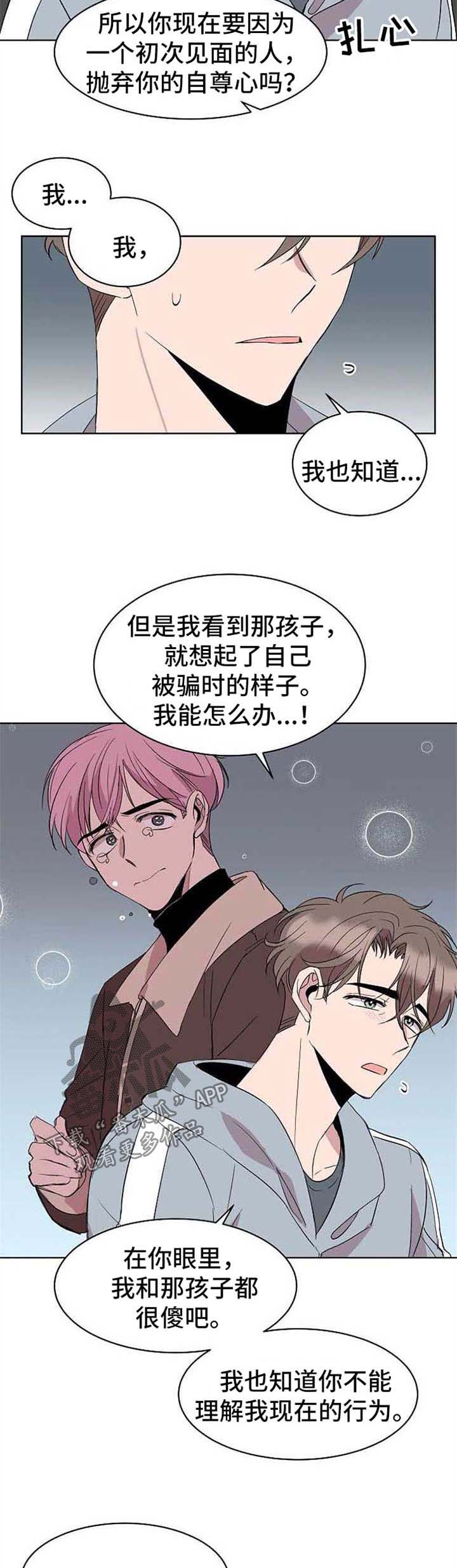 请你收留我第二季漫画,第18章：今日还债5图