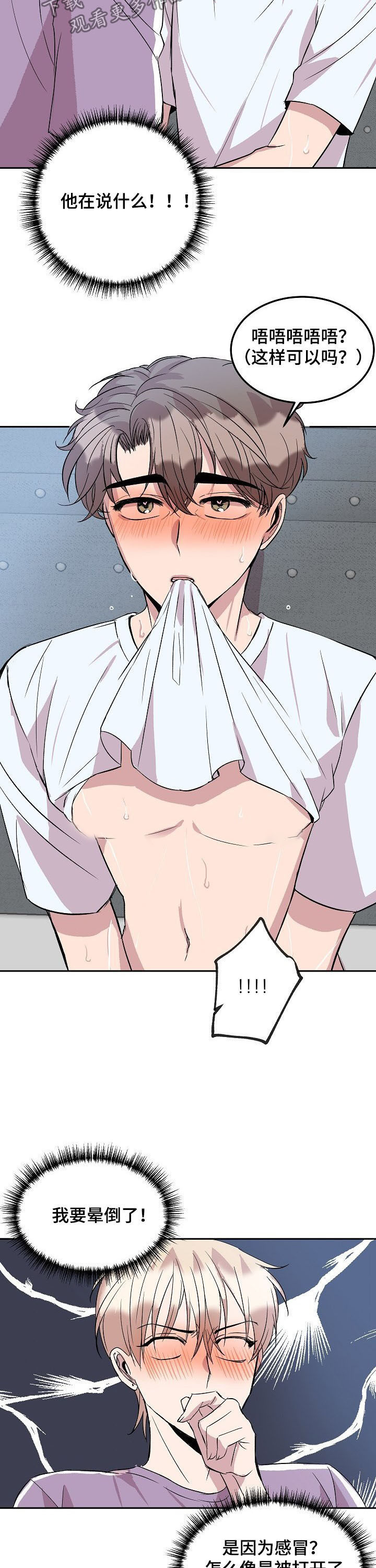 你收留我吗怎么幽默回复他漫画,第49章：被传染了（第一季完结）4图
