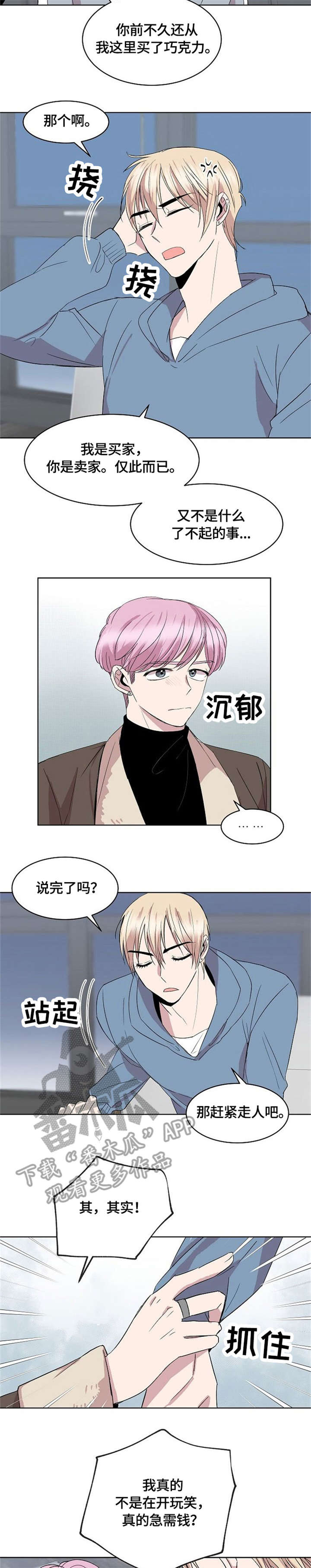 请你收留我漫画免费漫画,第17章：请求2图
