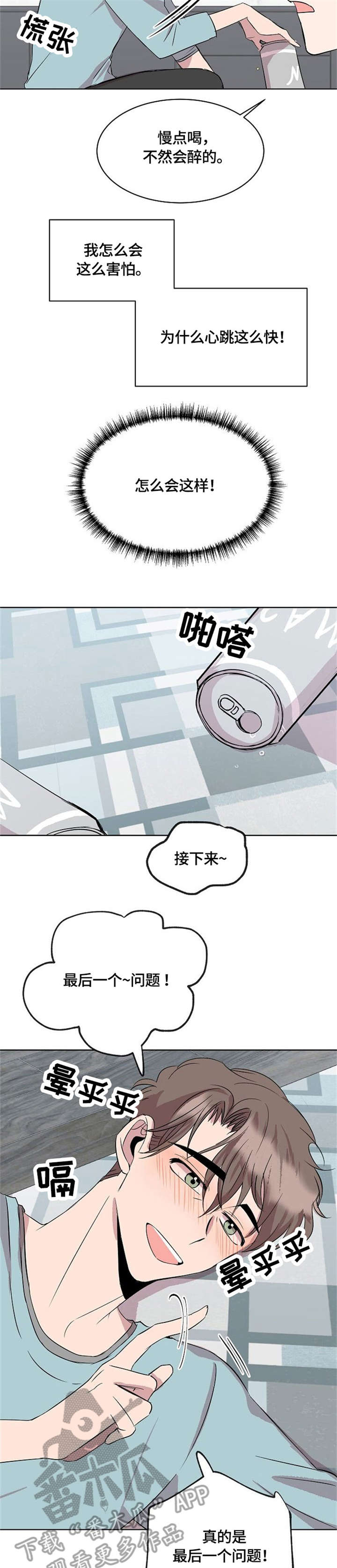 请你喝杯绿茶快穿漫画,第14章：该死的2图