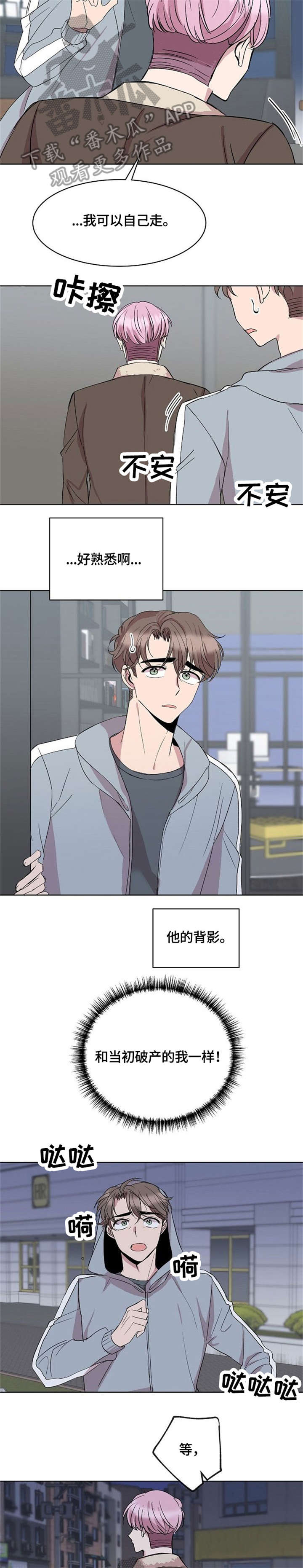 请你收留我漫画免费漫画,第17章：请求5图