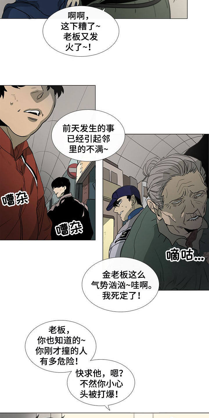 将军猪肉店漫画,第19章：权力3图