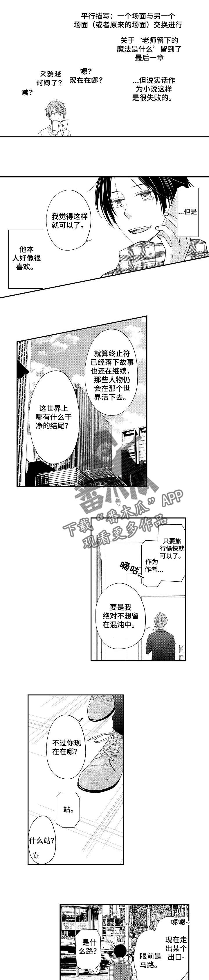 停滞的沙漏漫画,第20章：甜蜜的家（完结）2图