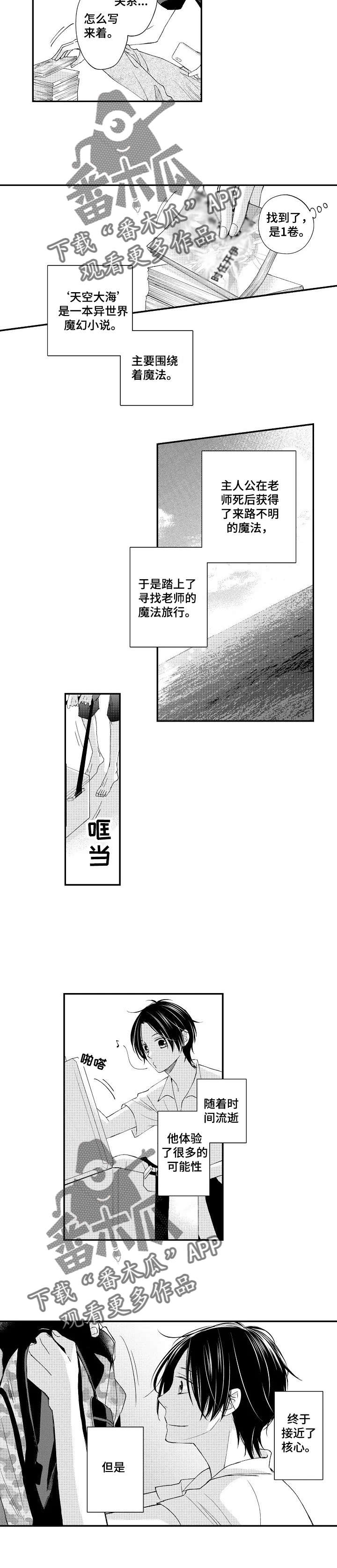 停滞的定义漫画,第8章：钓鱼2图