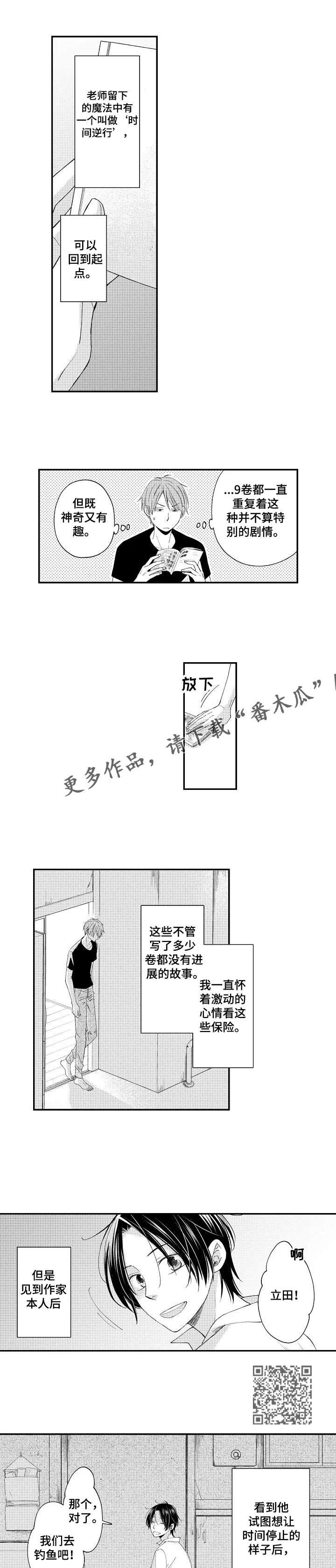 停滞的定义漫画,第8章：钓鱼3图
