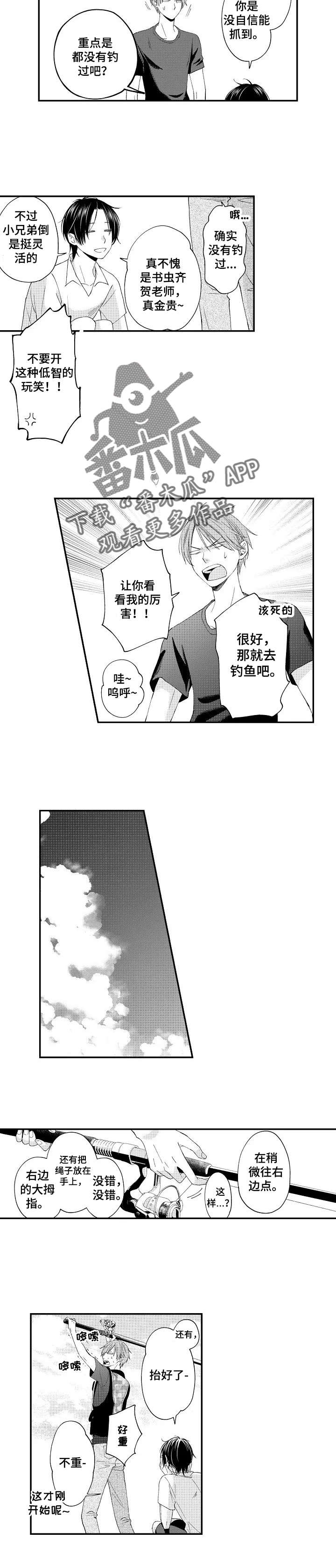 停滞的定义漫画,第8章：钓鱼5图