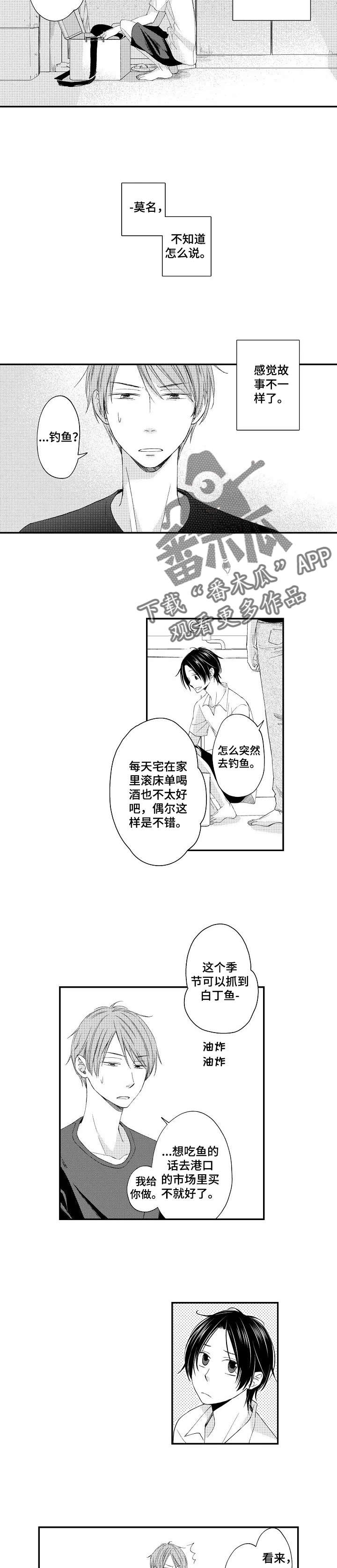 停滞的定义漫画,第8章：钓鱼4图