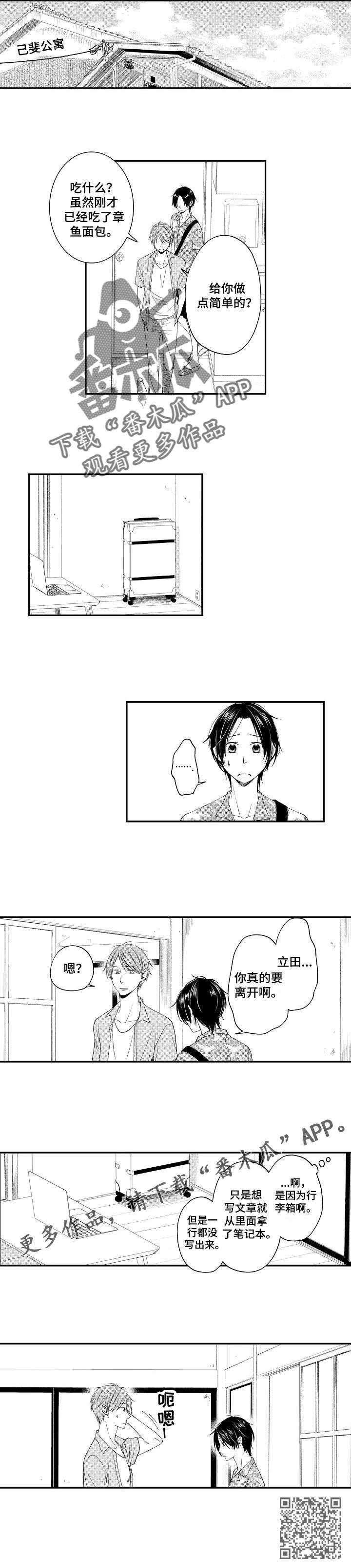 停滞的帝国经典句子漫画,第14章：回家吧5图