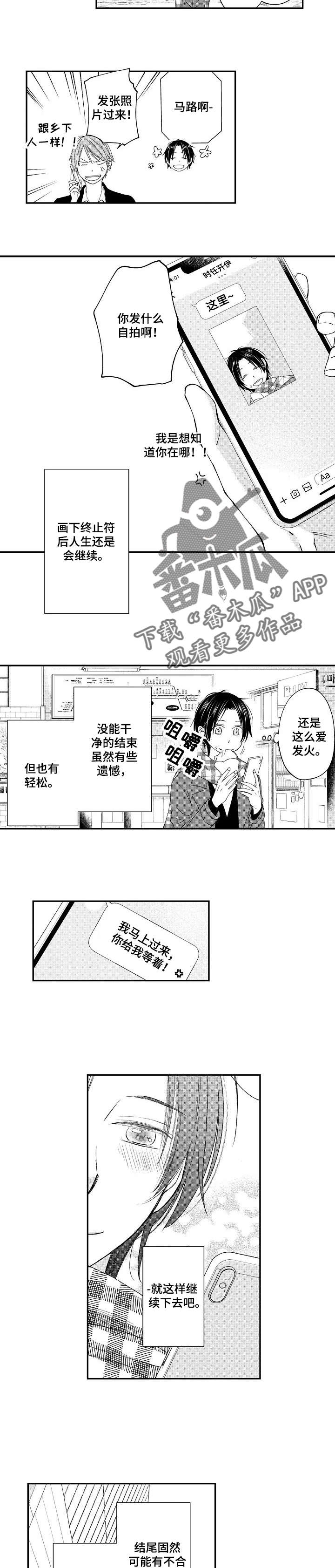 停滞的沙漏漫画,第20章：甜蜜的家（完结）3图