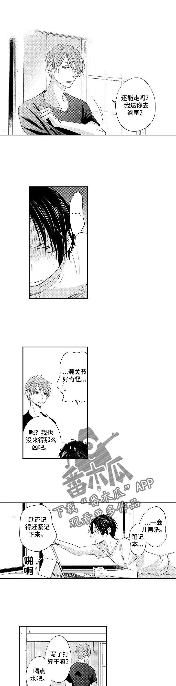 呆滞的你漫画,第6章：销毁证据2图