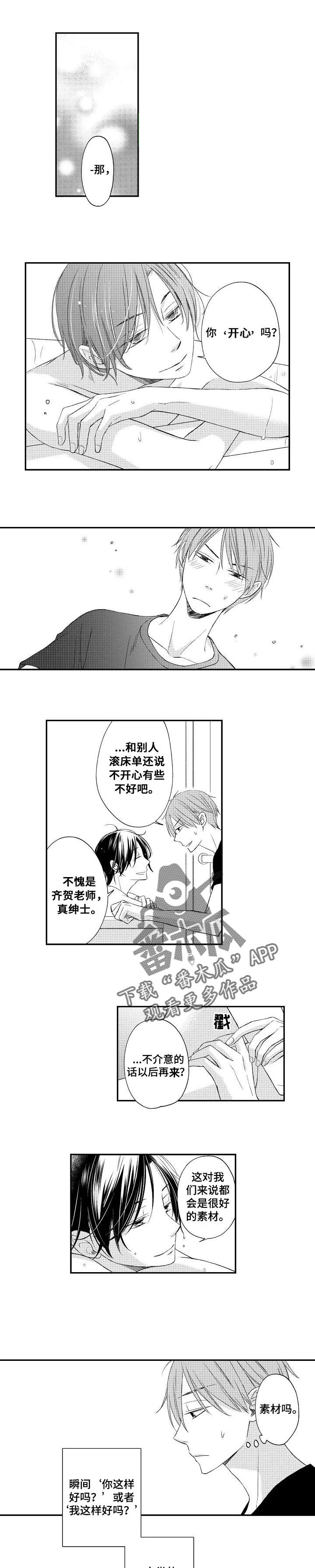 停滞的帝国 pdf 下载漫画,第7章：素材吗1图