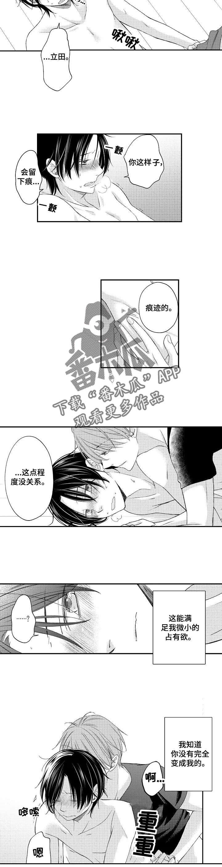 停滞不前的近义词漫画,第18章：表露心迹4图