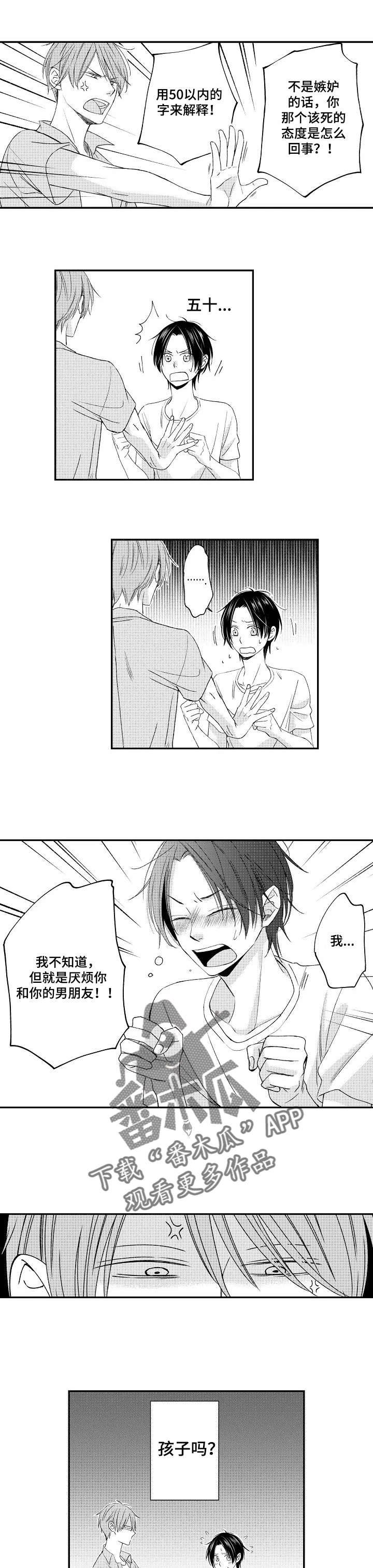 停滞的2020漫画,第12章：说教1图
