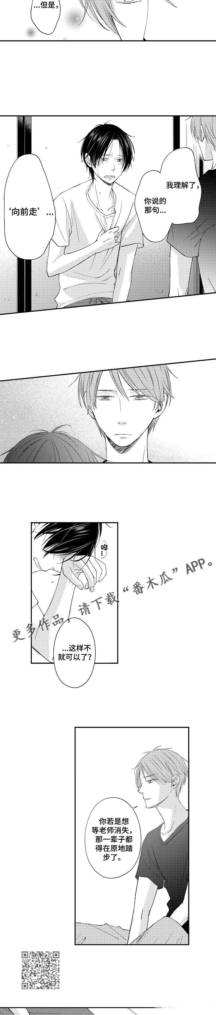 停滞的近义词是什么呢漫画,第17章：向前走4图