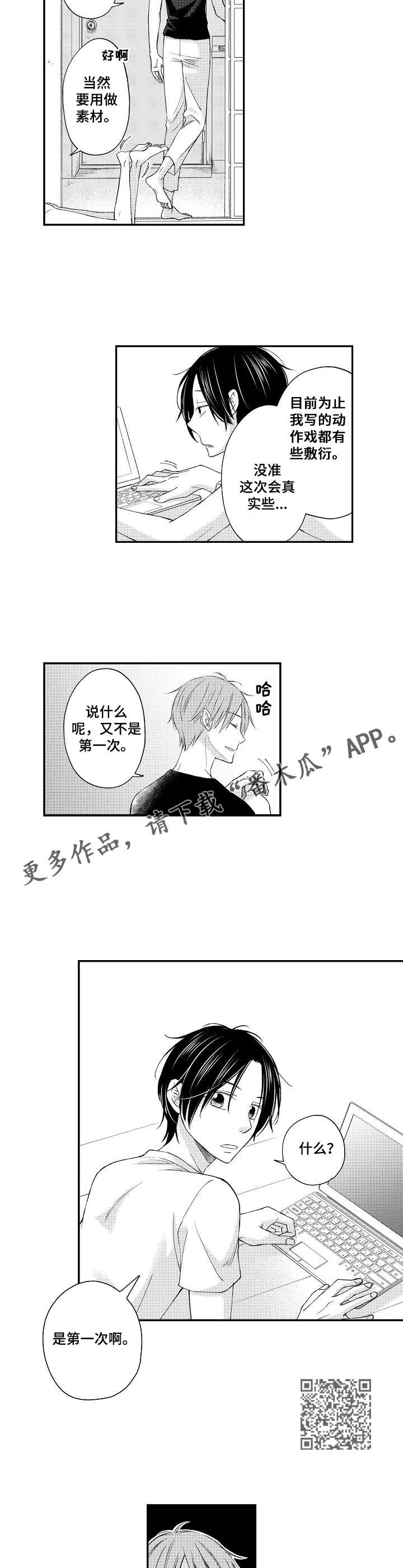 呆滞的你漫画,第6章：销毁证据3图