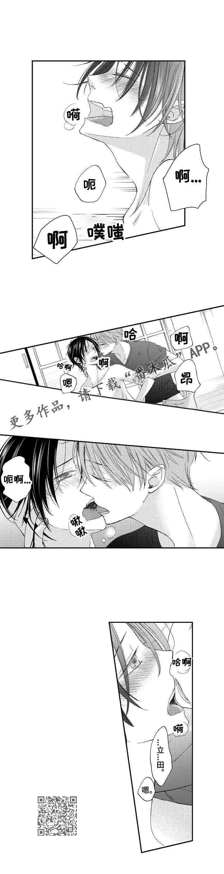 停滞不前的近义词漫画,第18章：表露心迹5图