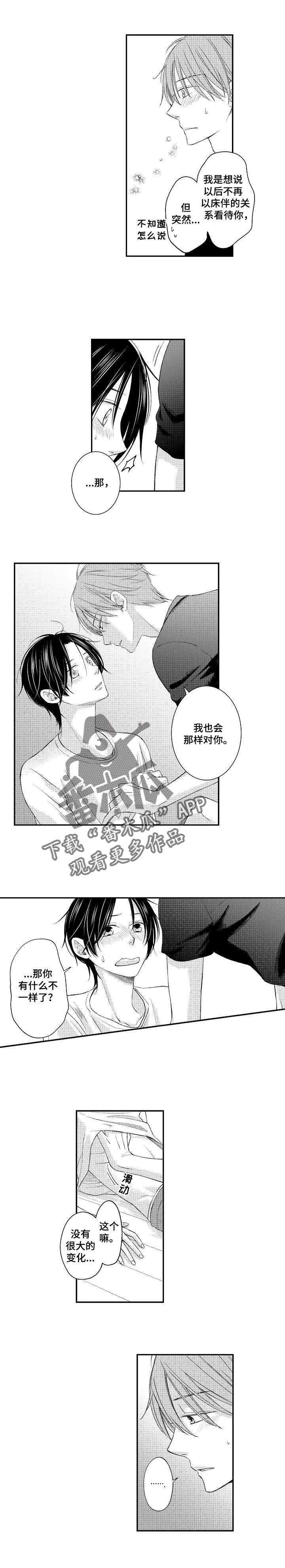 停滞不前的近义词漫画,第18章：表露心迹2图