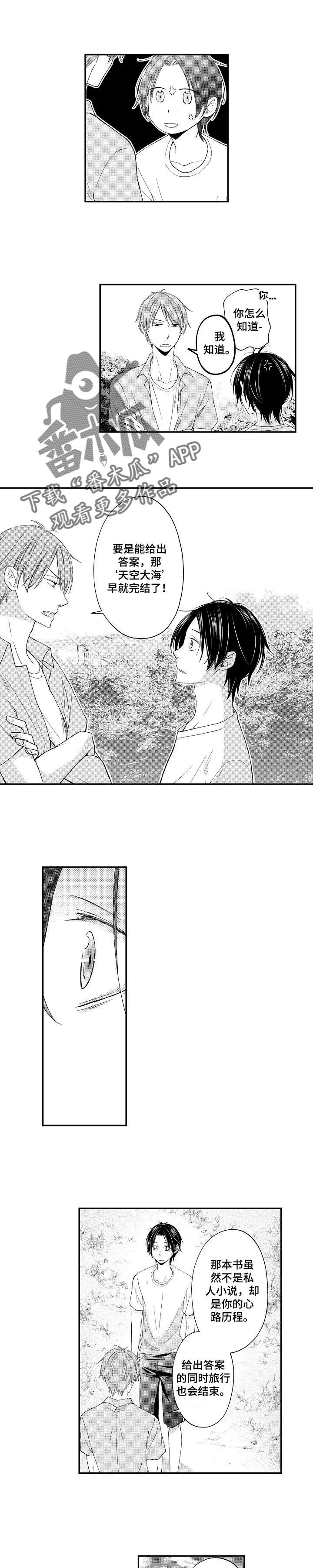 停滞的2020漫画,第12章：说教5图