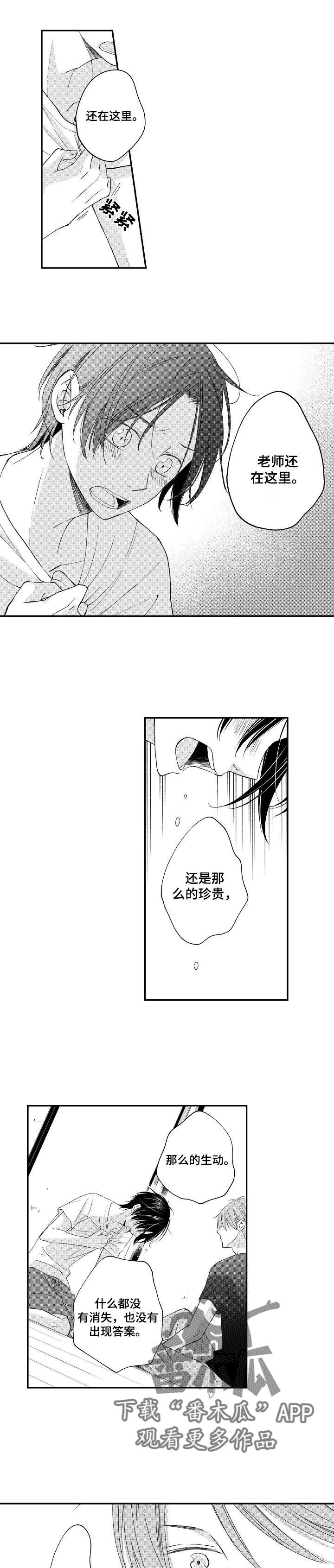 停滞的近义词是什么呢漫画,第17章：向前走3图