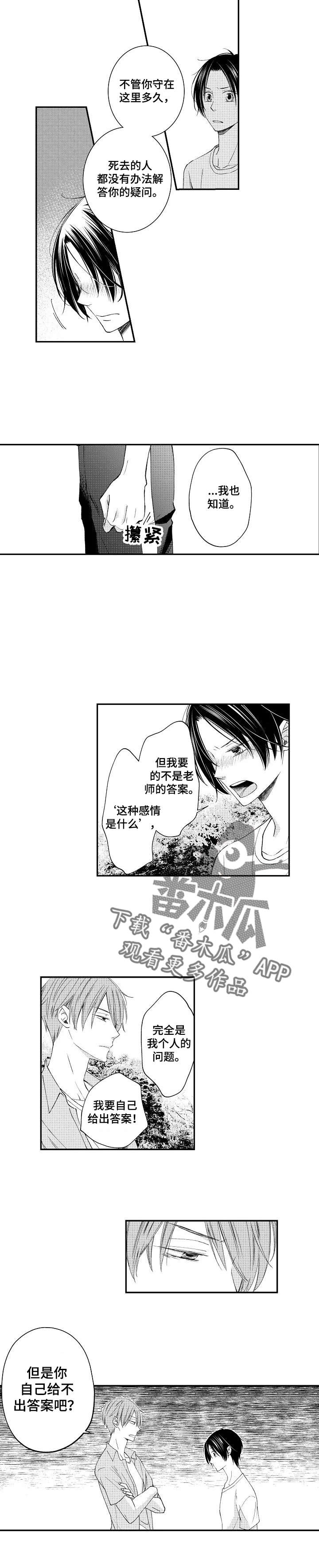 停滞的2020漫画,第12章：说教4图