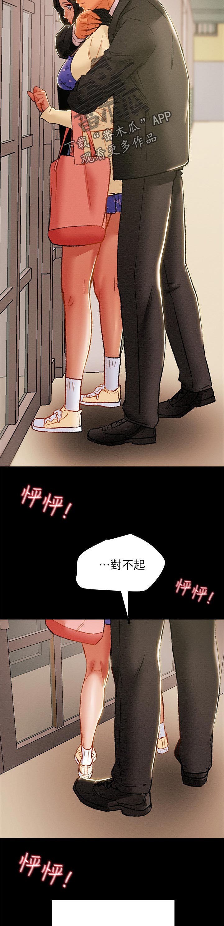 攻组词漫画,第66章：被驯服5图