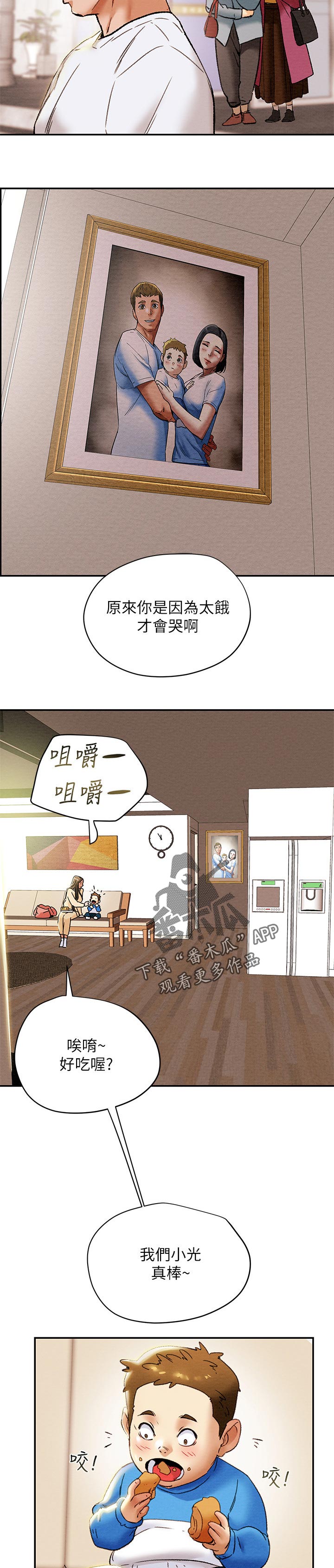快穿之男主攻略计划漫画,第52章：帮忙顾孩子4图