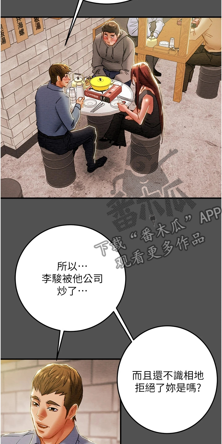 芝月病娇反派攻略计划漫画,第121章：因爱生恨3图